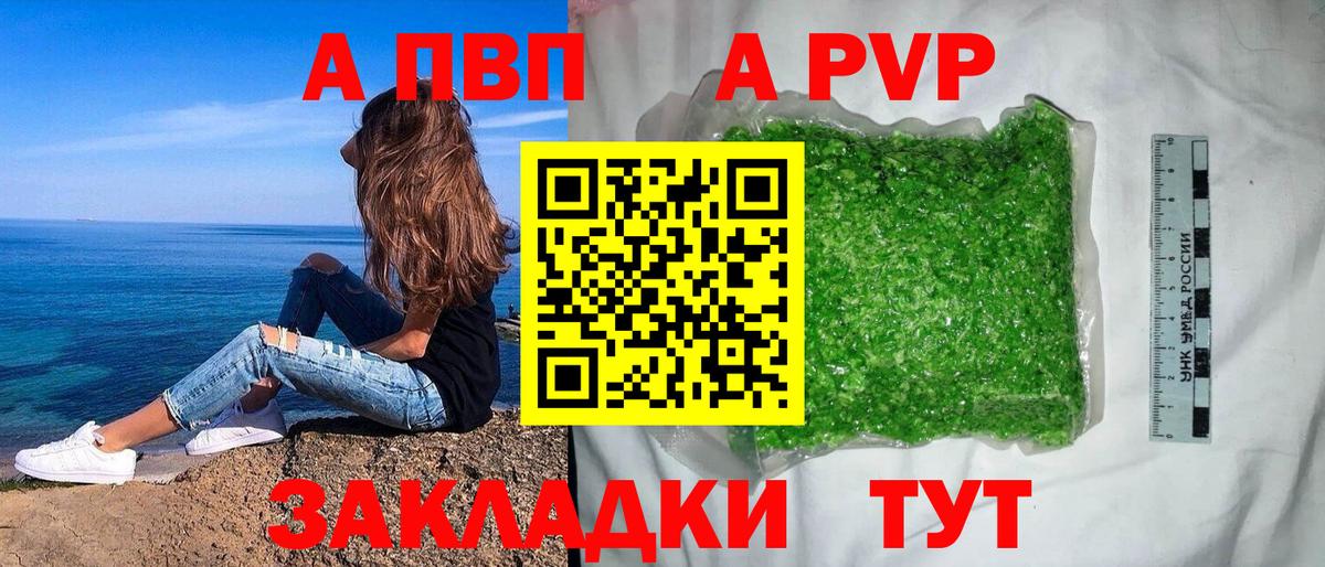 Альфа ПВП кристаллы Джанкой