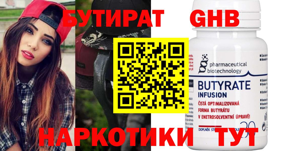 Джанкой  БУТИРАТ оксибутират  Вход с VPN 