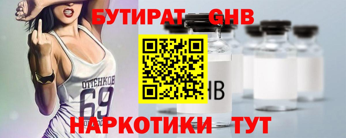 Бутират 99% Джанкой