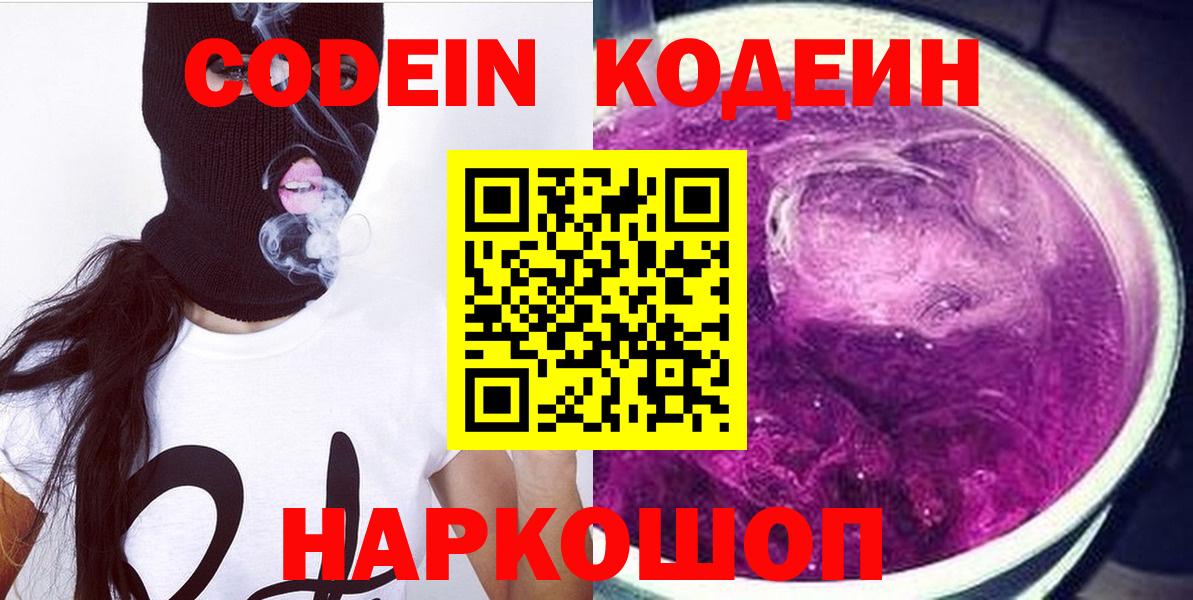 Codein напиток Lean (лин) Джанкой