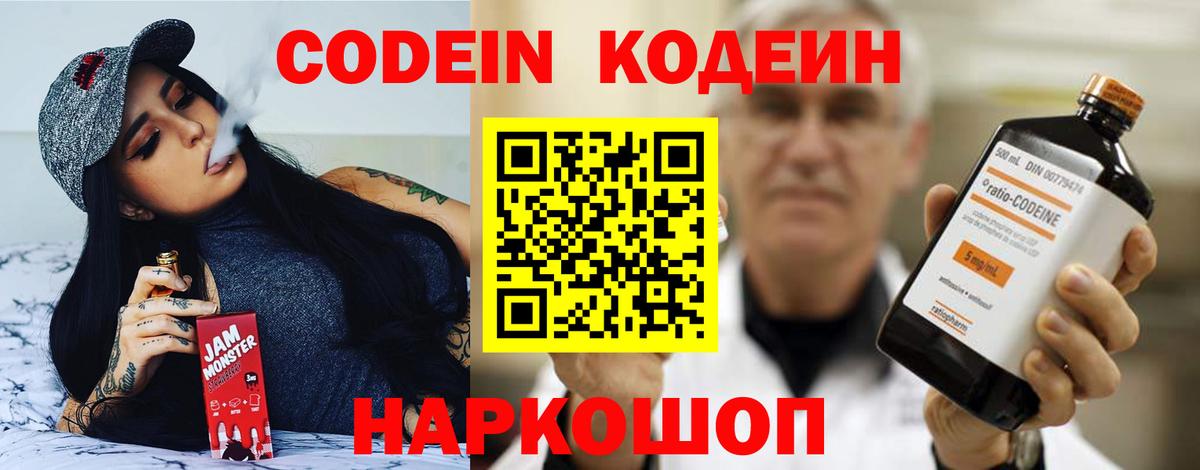 Джанкой  Кодеин Purple Drank  Вход с VPN 