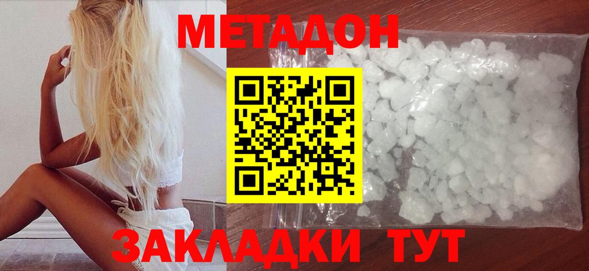МЕТАДОН VHQ Джанкой