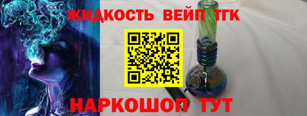 ТГК жижа Джанкой